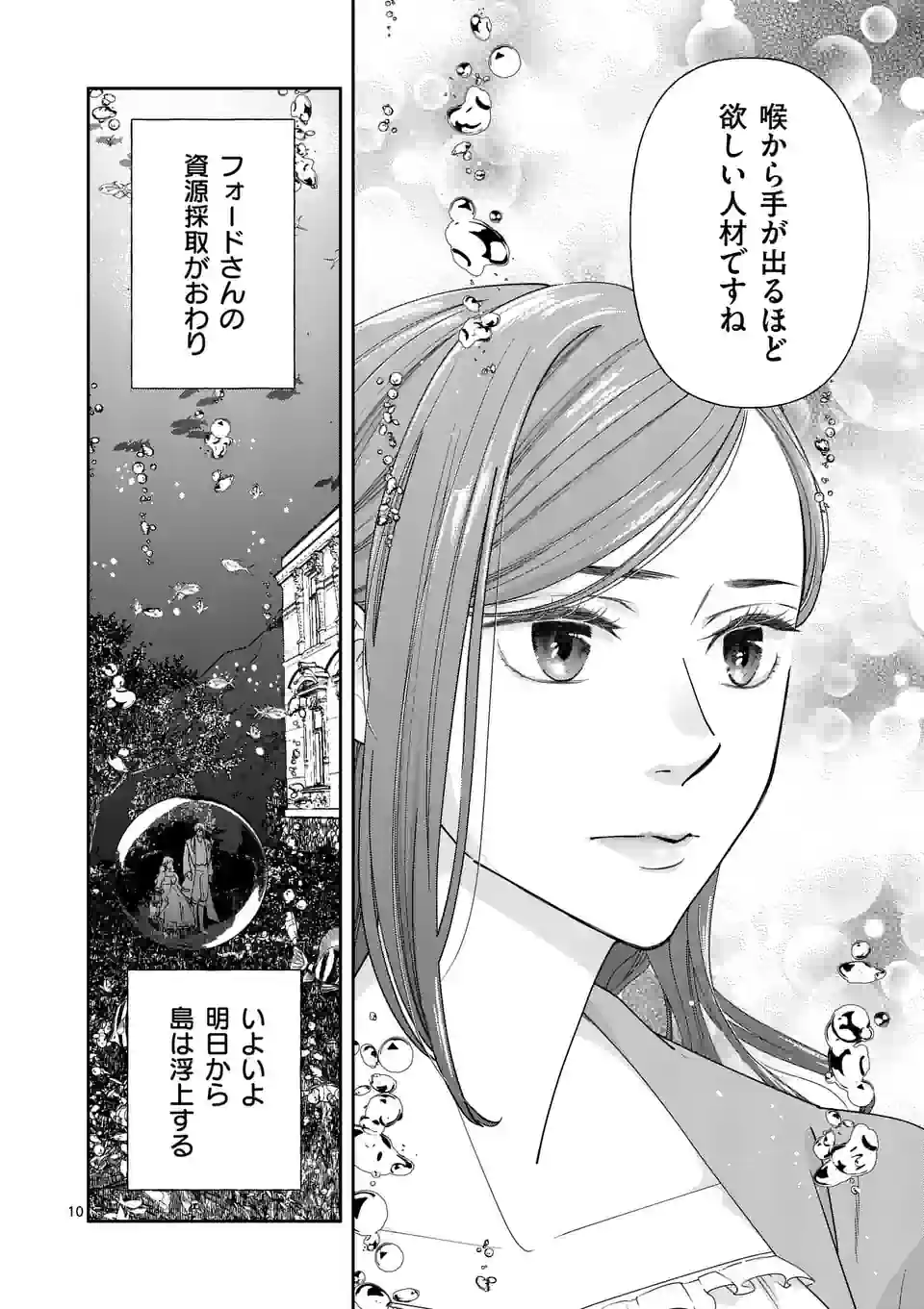 Shinikake Akuyaku Reijou no Shissou - Chapter 14 - Page 10